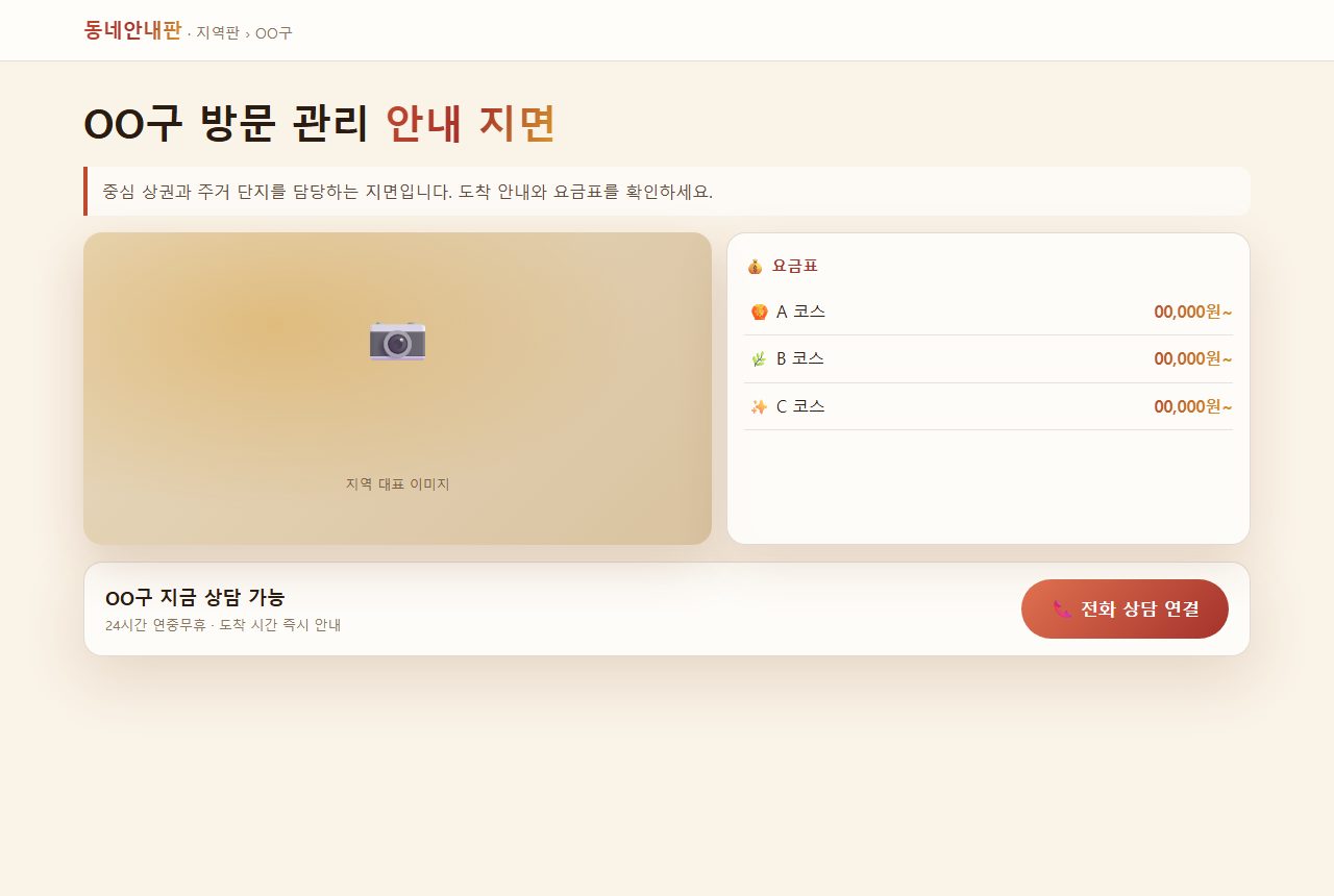 허브형 (라이트 스킨) — 지역 상세 지면