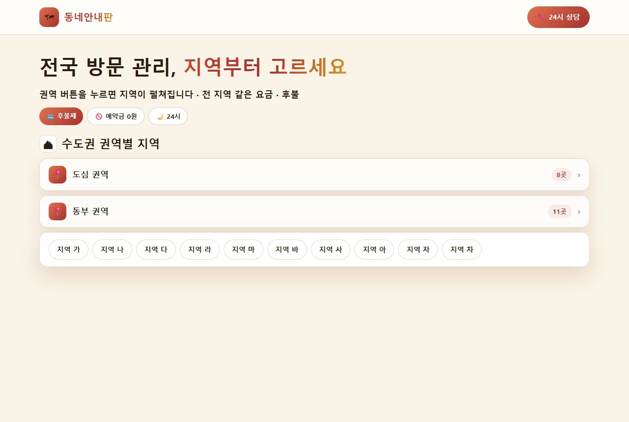 허브형 (라이트 스킨) — 홈·지역 지면