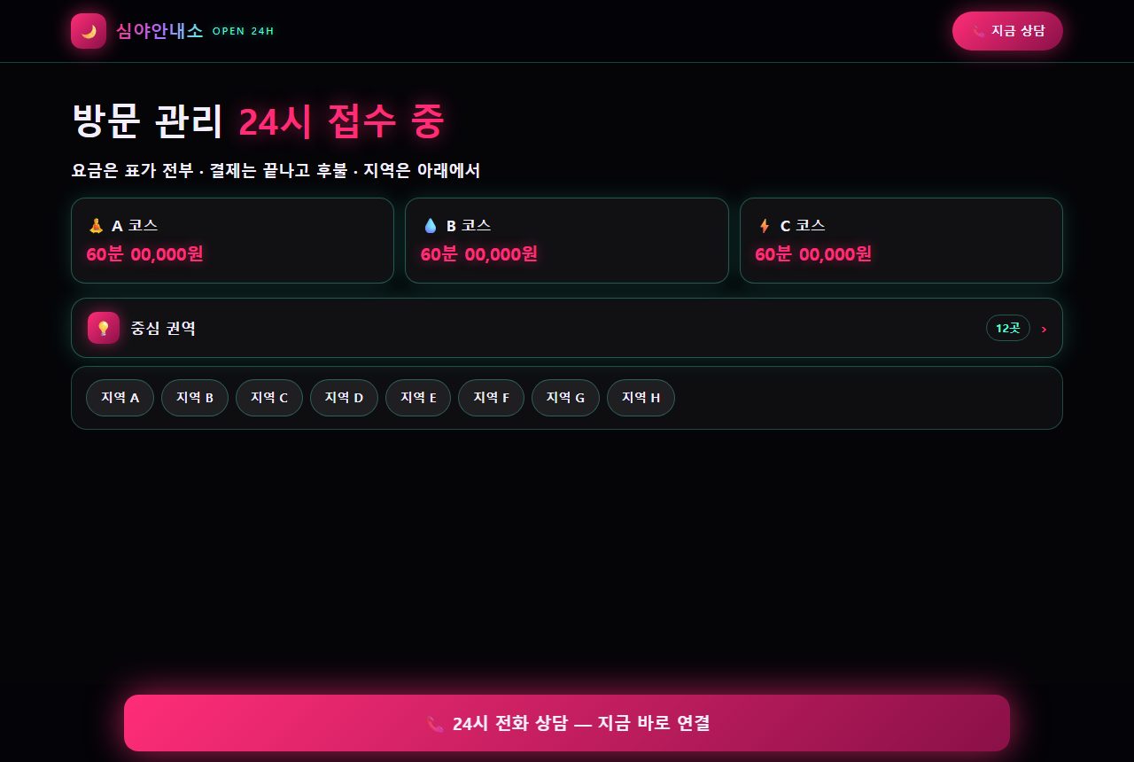 허브형 (다크 스킨) — 홈·지역 지면
