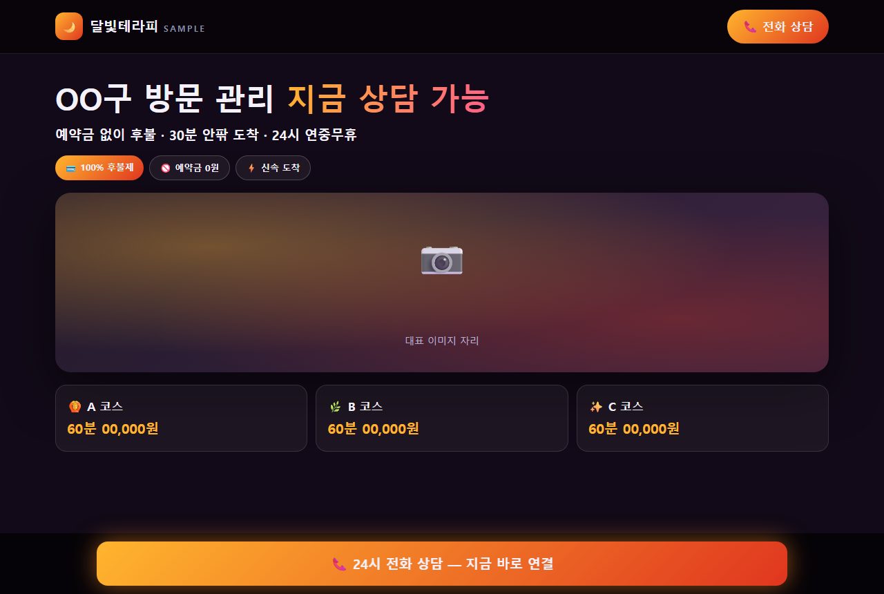 한 장 랜딩 — 지역 1곳 집중형